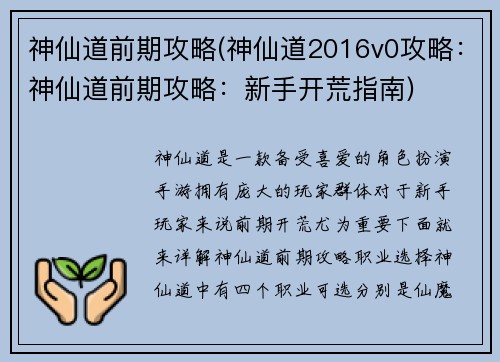 神仙道前期攻略(神仙道2016v0攻略：神仙道前期攻略：新手开荒指南)