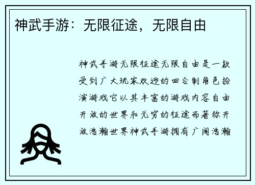 神武手游：无限征途，无限自由