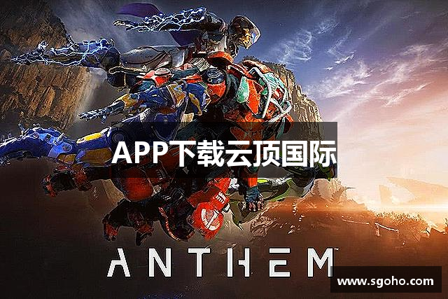 APP下载云顶国际